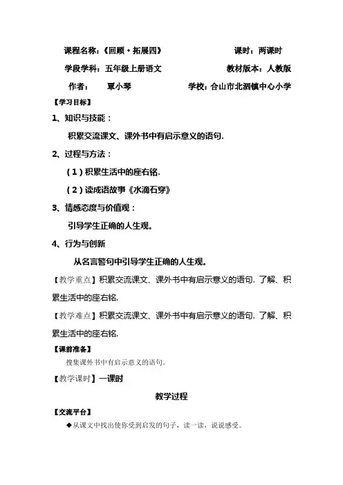 五年级上册第四单元教学设计：回顾·拓展四