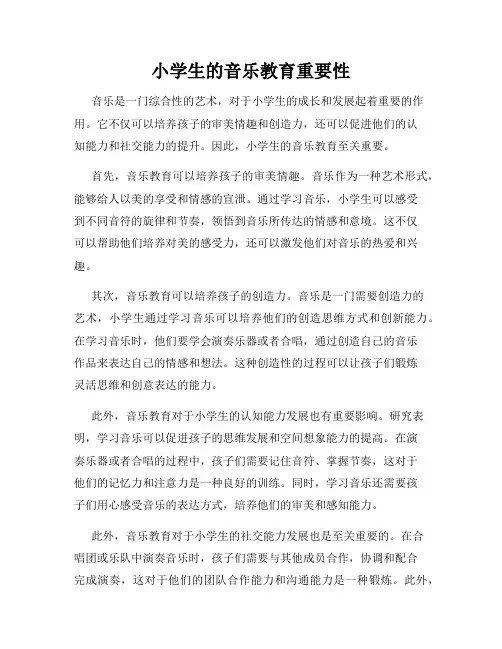 小学生的音乐教育重要性