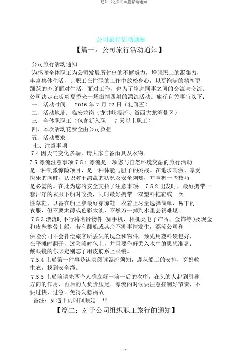 通知书之公司旅游活动通知