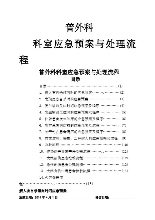 普外科应急预案与流程
