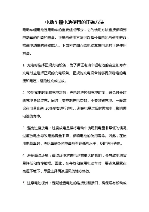 电动车锂电池使用的正确方法