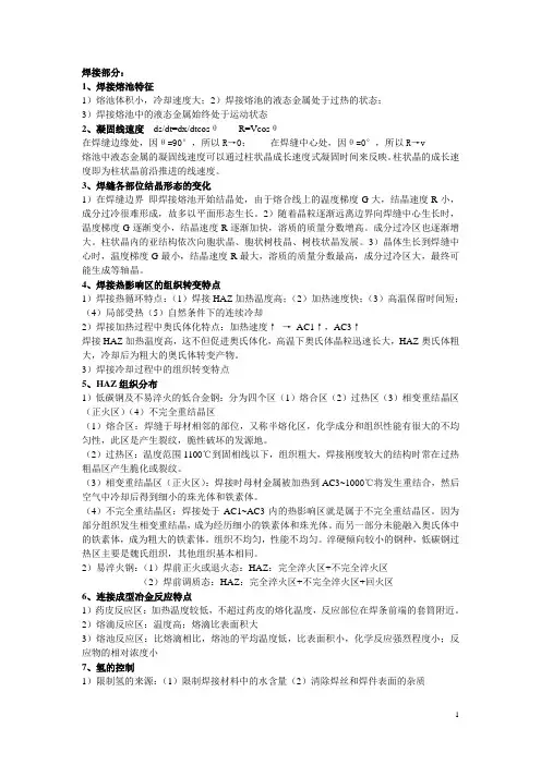 材料成型原理
