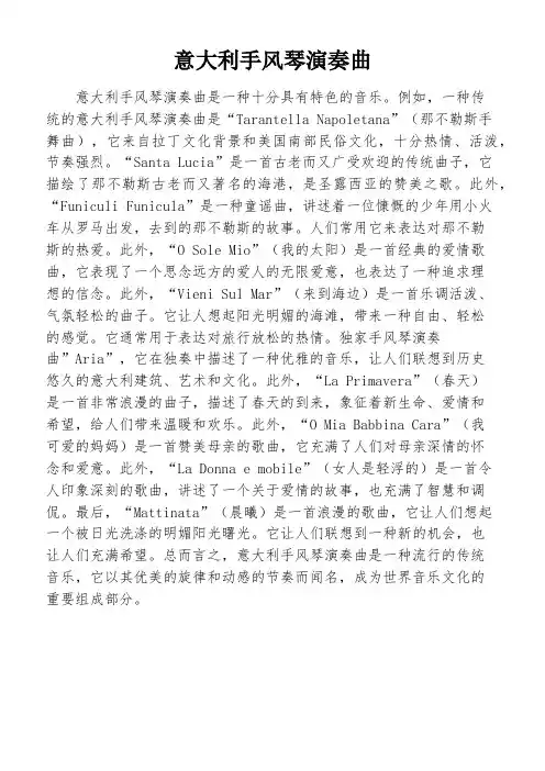 意大利手风琴演奏曲