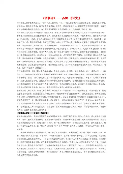 高中语文：唐宋八大家散文译文知识点分析人教版选修