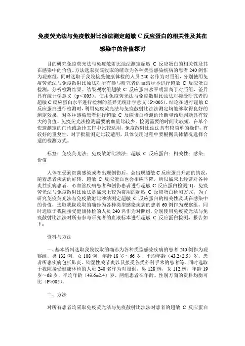 免疫荧光法与免疫散射比浊法测定超敏C反应蛋白的相关性及其在感