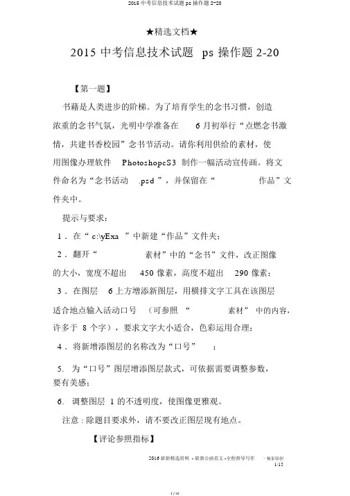 2015中考信息技术试题ps操作题2-20