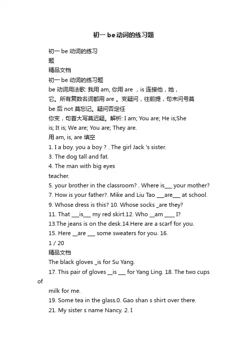 初一be动词的练习题
