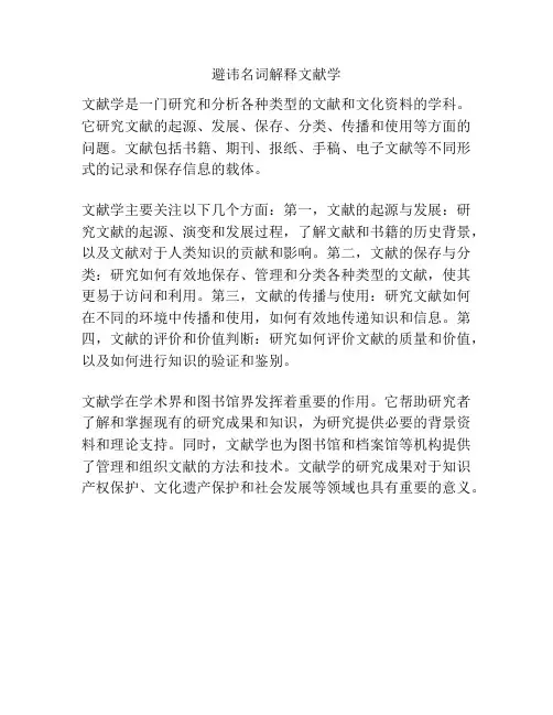 避讳名词解释文献学
