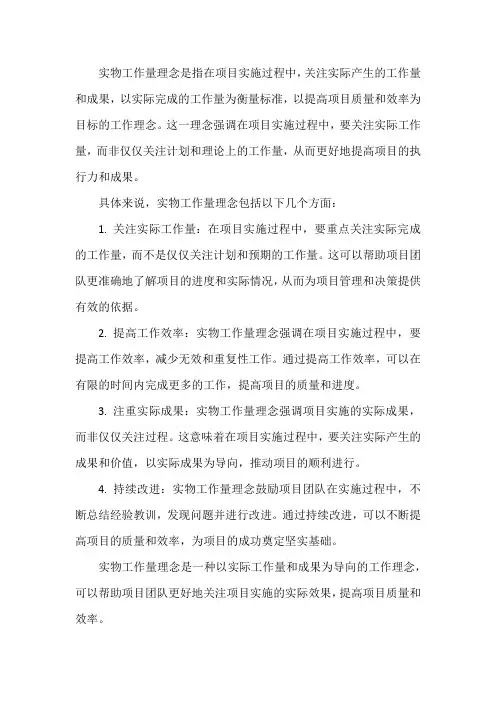 实物工作量理念