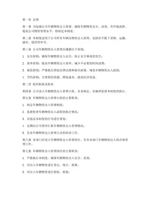 车辆_物资出入管理制度