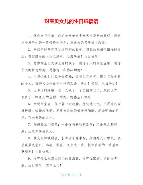 对宝贝女儿的生日祝福语