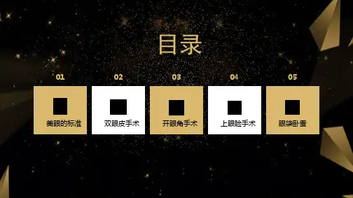 整形医院双眼皮培训ppt幻灯片课件
