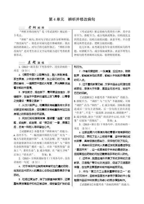 高考语文一轮复习讲义辨析并修改病句
