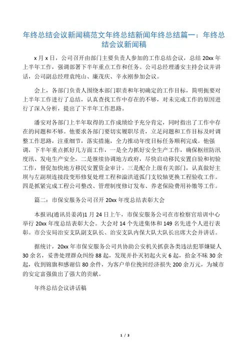 年终总结会议新闻稿范文 年终总结新闻 年终总结