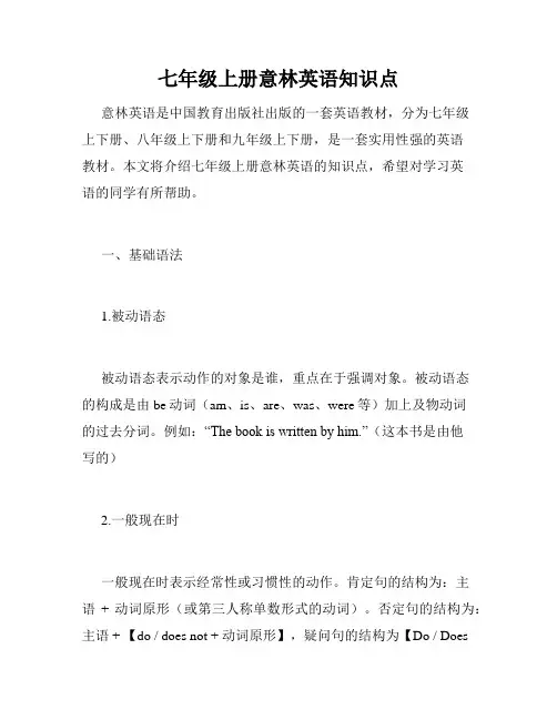 七年级上册意林英语知识点