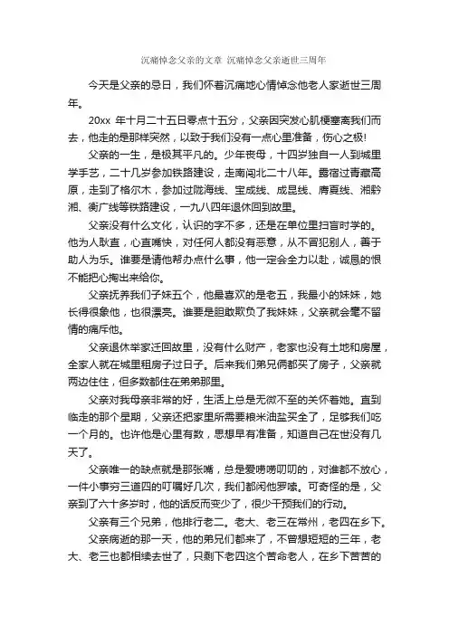 散文：沉痛悼念父亲的文章3篇