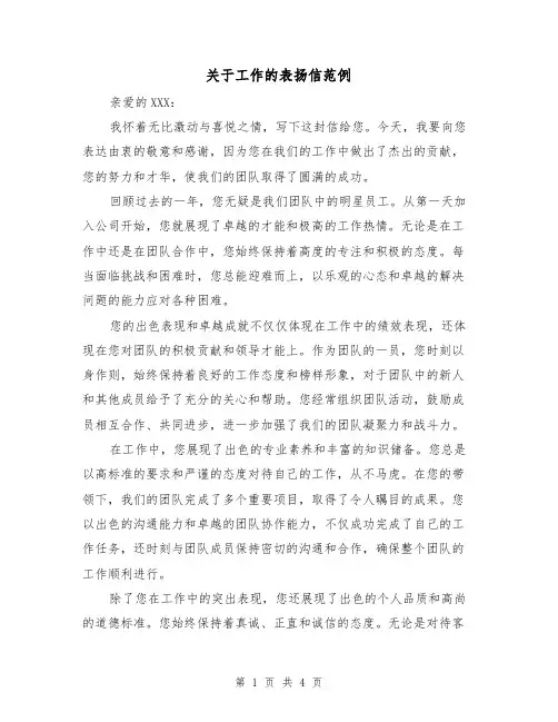关于工作的表扬信范例(三篇)
