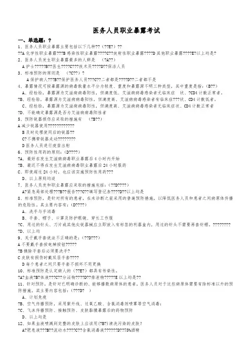 医务人员职业暴露考试试卷及答案