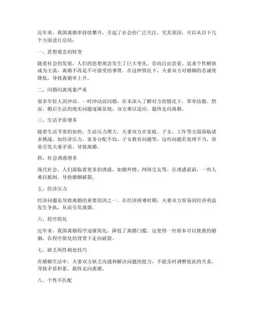 离婚率高的原因总结范文
