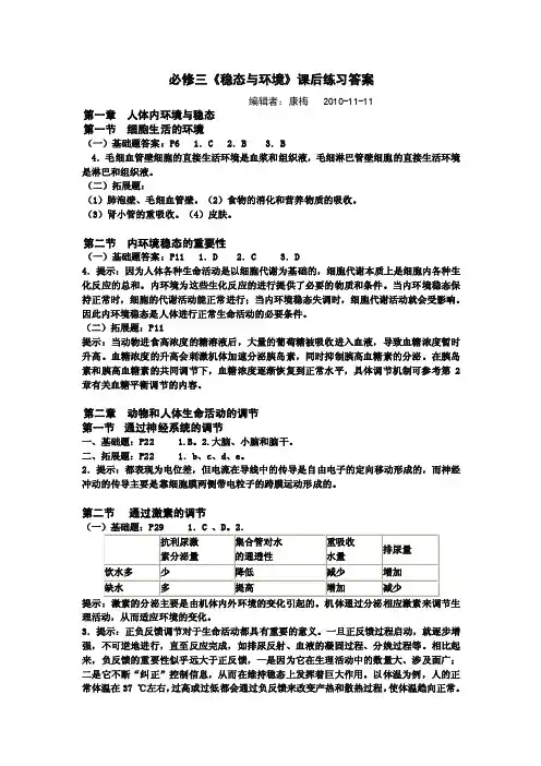 生物必修三课后练习答案（全部）