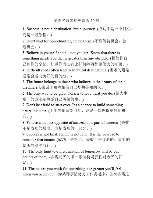 励志名言警句英语版50句