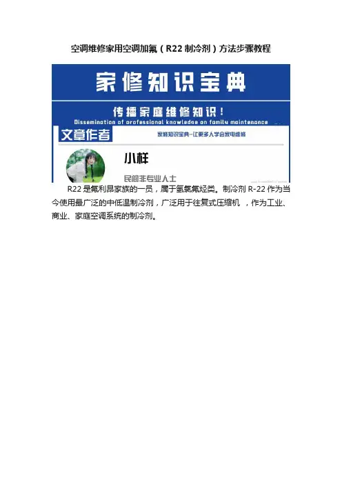 空调维修家用空调加氟（R22制冷剂）方法步骤教程