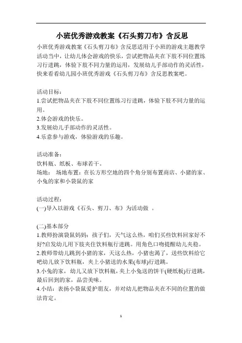 小班优秀游戏教案《石头剪刀布》含反思