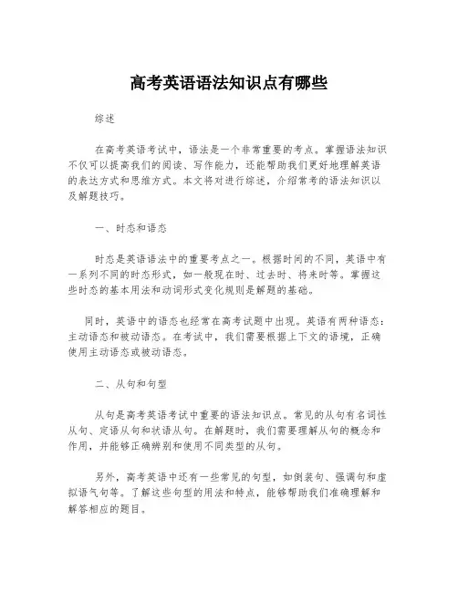 高考英语语法知识点有哪些