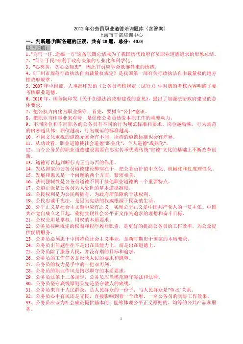 2012年公务员职业道德培训试题大全和答案