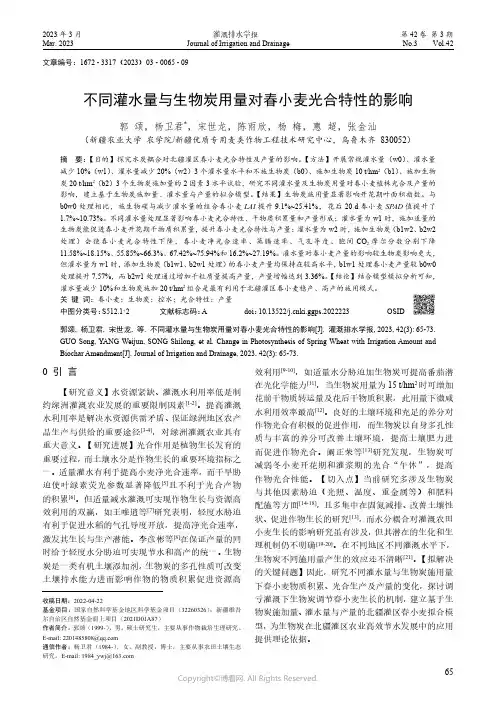 不同灌水量与生物炭用量对春小麦光合特性的影响