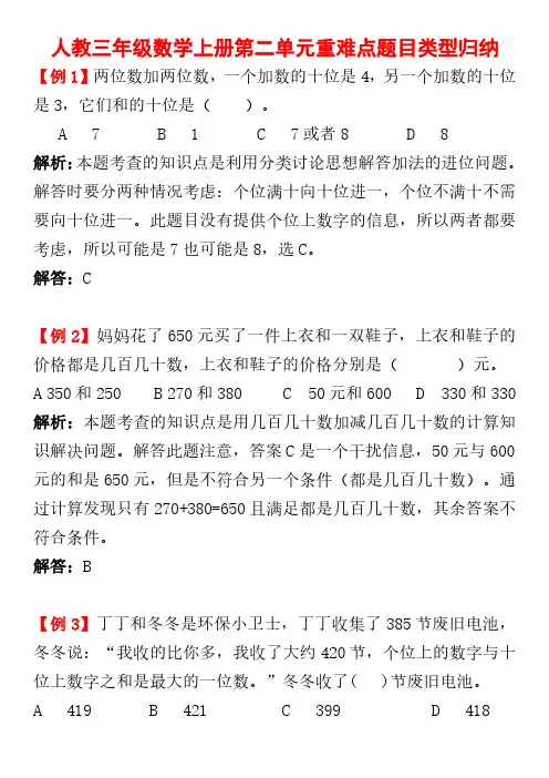 人教三年级数学上册第二单元重难点题目类型归纳