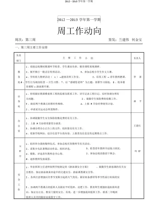 2012—2013学年第一学期