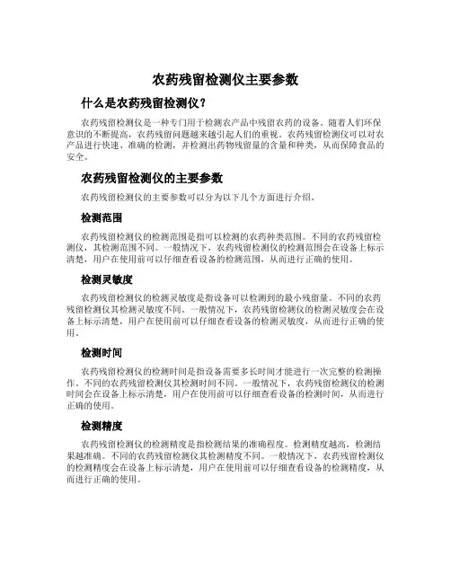 农药残留检测仪主要参数