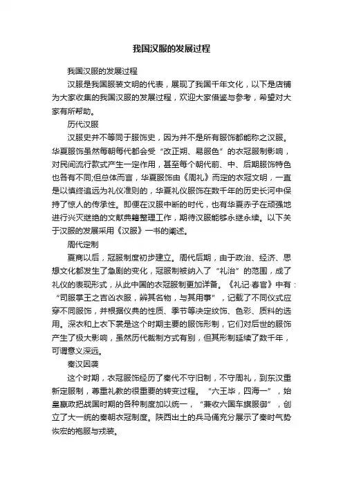 我国汉服的发展过程
