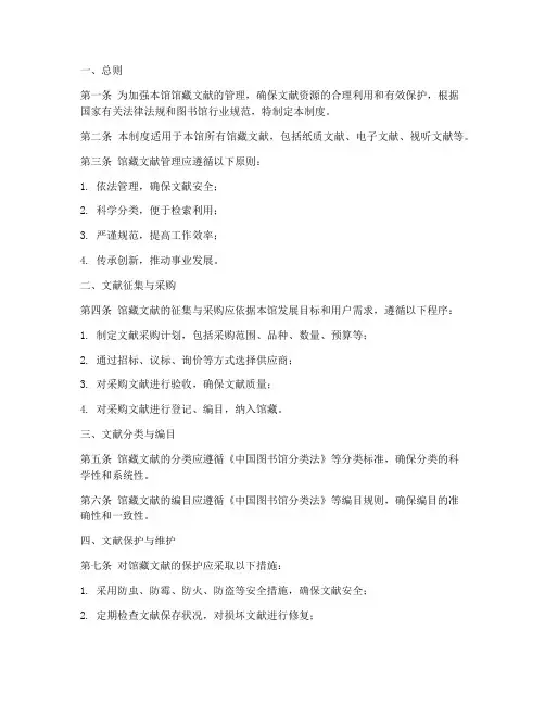 馆藏文献管理制度范本