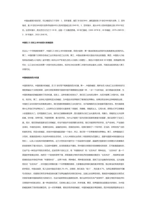 中国崛起面临的机遇和挑战