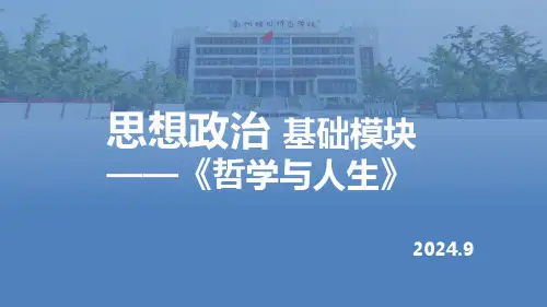 第一课 时代精神的精华