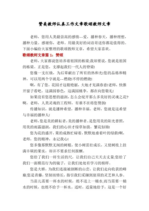 赞美教师认真工作文章歌颂教师文章
