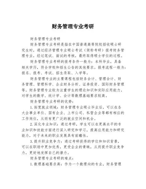 财务管理专业考研