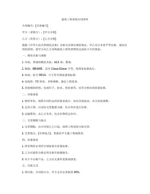 建筑工程采购合同清单