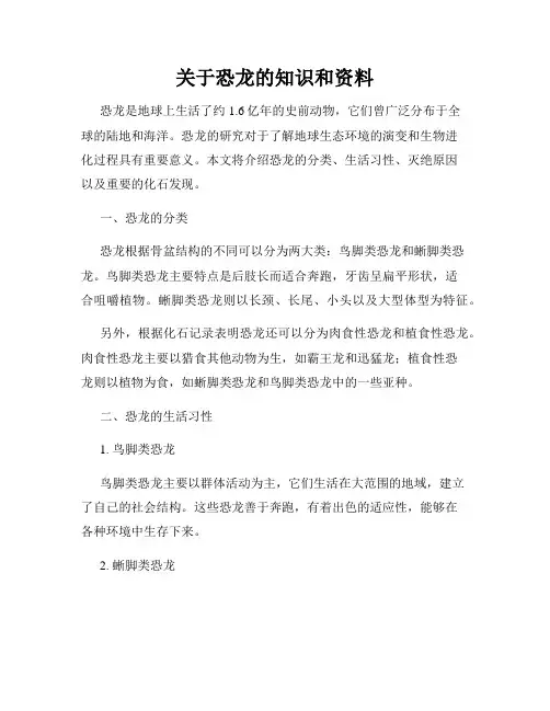 关于恐龙的知识和资料