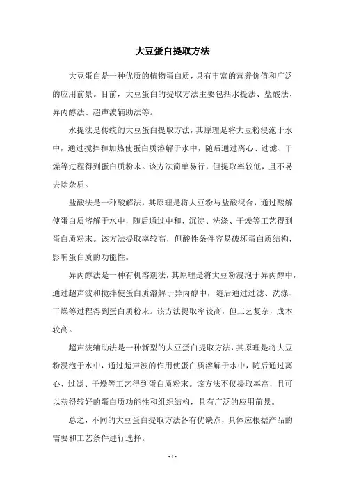 大豆蛋白提取方法