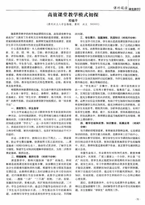高效课堂教学模式初探
