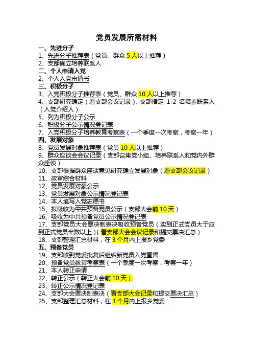 党员发展所需材料目录