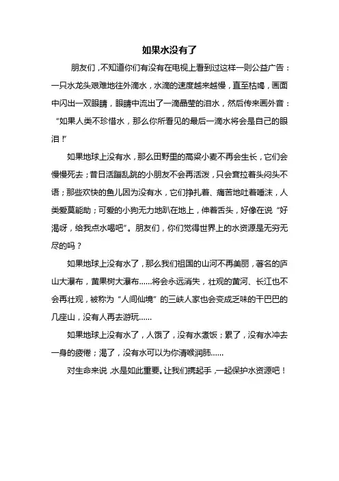 三年级作文：如果水没有了作文400字