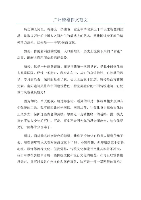 广州骑楼作文范文