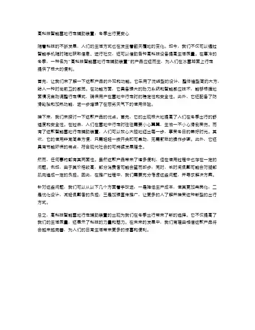高科技智能雪地行走辅助装置：冬季出行更安心