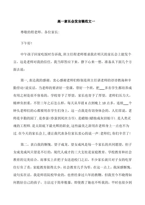 高一家长会发言稿范文五篇