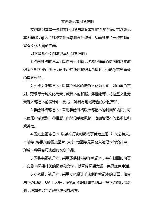文创笔记本创意说明