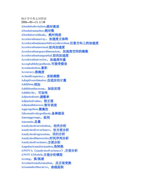 统计学中英文对照表